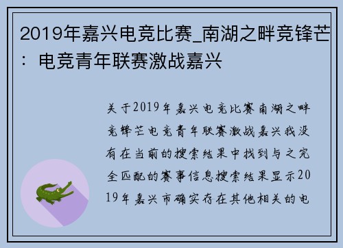 2019年嘉兴电竞比赛_南湖之畔竞锋芒：电竞青年联赛激战嘉兴