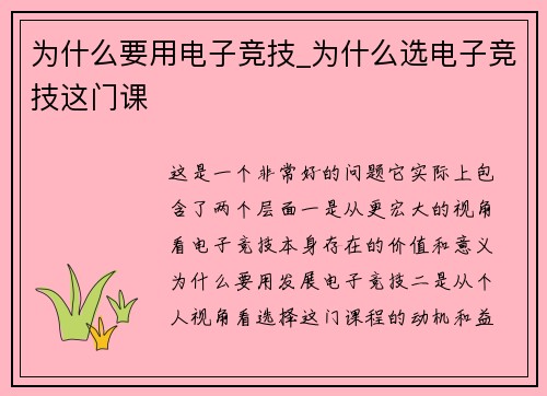 为什么要用电子竞技_为什么选电子竞技这门课