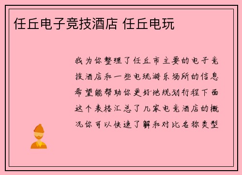 任丘电子竞技酒店 任丘电玩