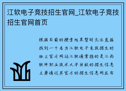 江软电子竞技招生官网_江软电子竞技招生官网首页