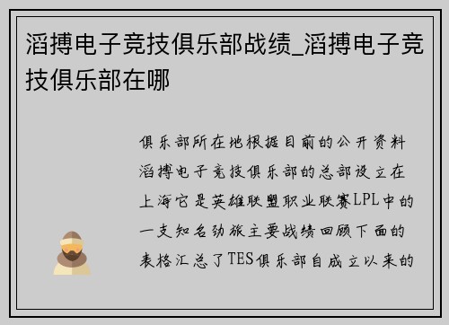 滔搏电子竞技俱乐部战绩_滔搏电子竞技俱乐部在哪